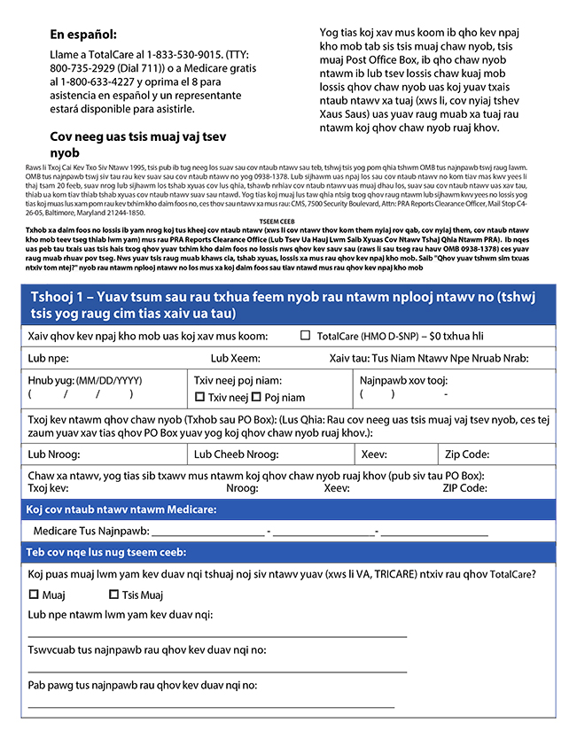 TotalCare (HMO D-SNP) Form enrollment